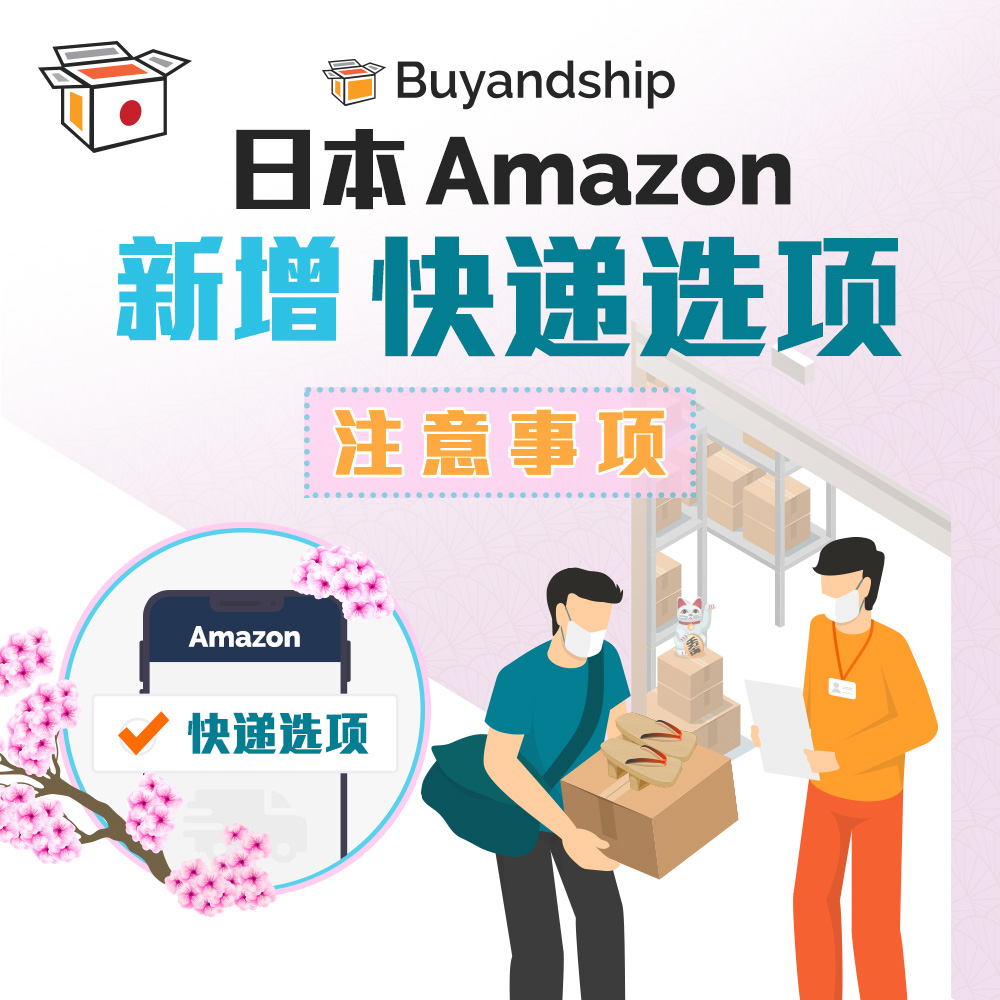 Amazon JP speical delivery option
