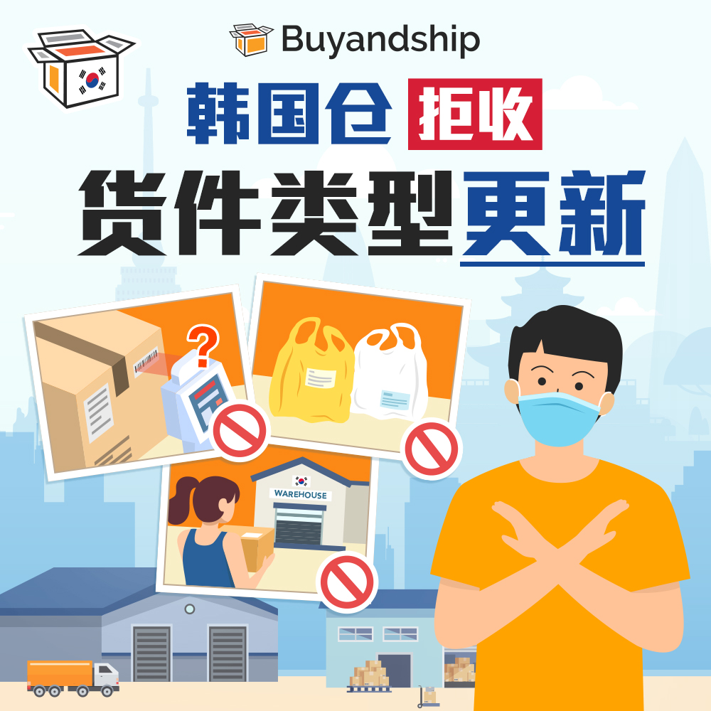 Korea warehouse rejects items