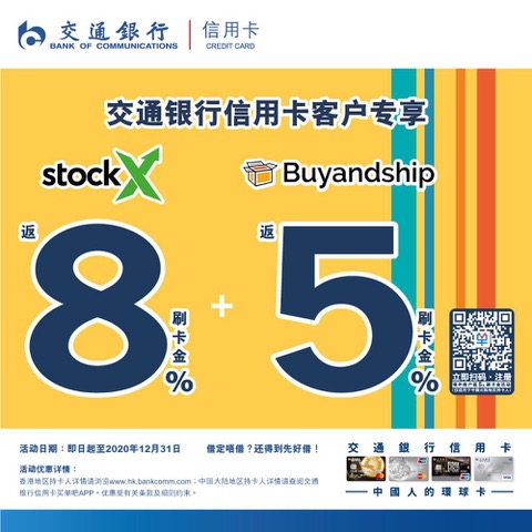 交通银行 Buyandship